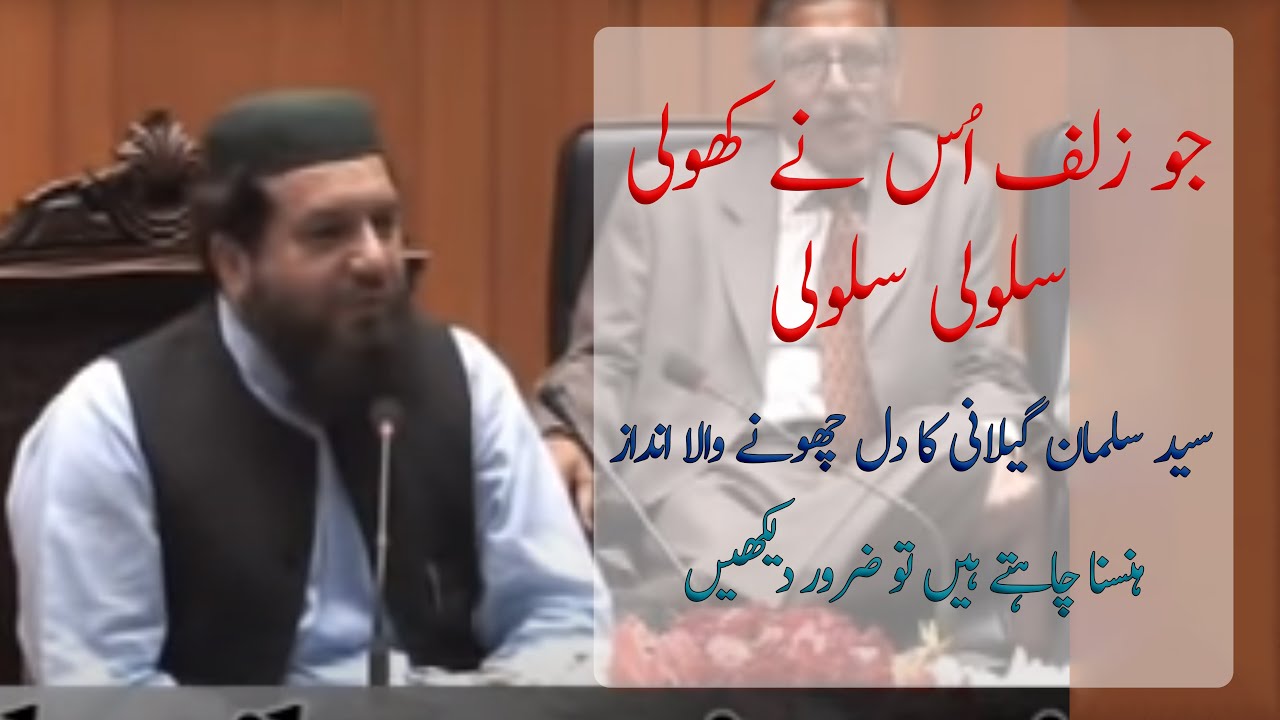 Syed Salman Gilani | Syed Salman Gilani Beautiful New Mushaira | Best of Salman Gilani