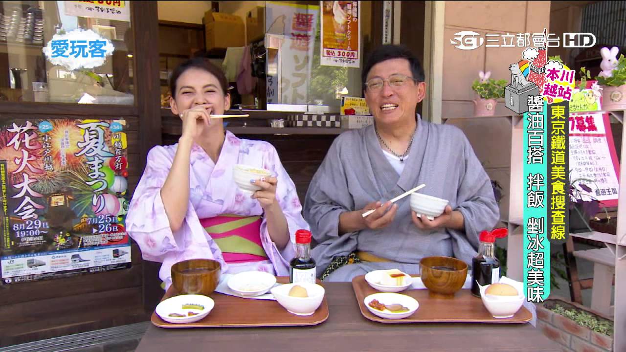 週二愛玩客【東京鐵道美食】20150901
