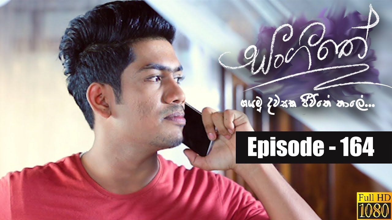 Sangeethe | Episode 164 26th September 2019