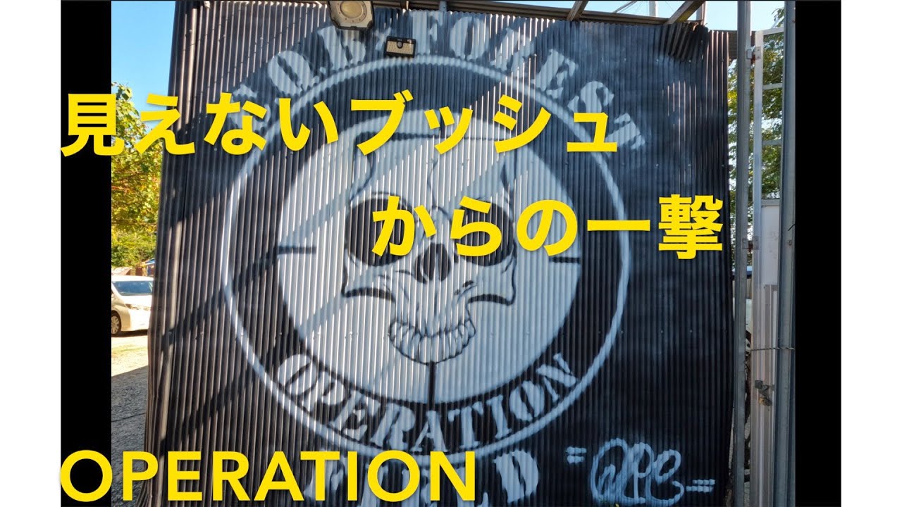 OPERATION 20241013 【サバゲー】