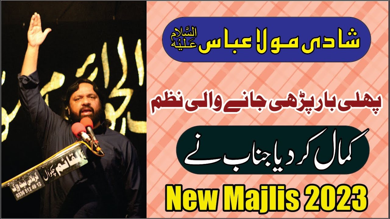 Zakir Shokat Raza Shokat (Multan) || New Majlis 2023 || Shadi Mola Abbas AS  @jonmajalis