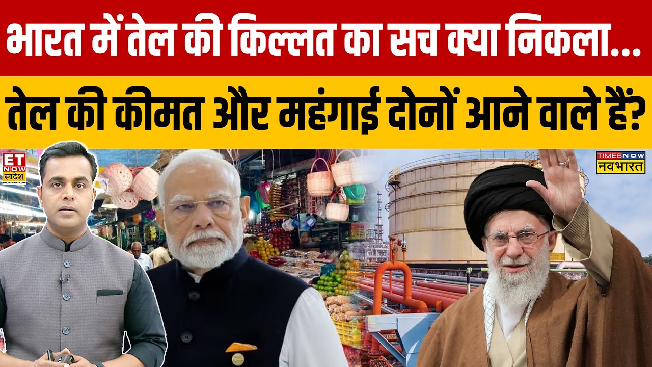 US होता कौन Russia से तेल खरीदने की इजाजत देने वाला.. Iran-US युद्ध के बीच PM Modi के खिलाफ मोर्चा ?