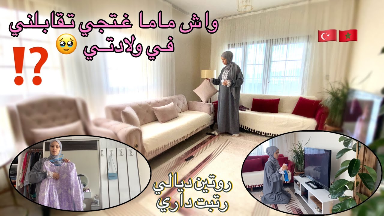 شكون غيقابلني في ولادتي⁉️واش ولادة طبيعي ولا سيزاريان!روتين حامل 🤰 ليوم كامل تا حاجة مبقات كتجي قدي😢