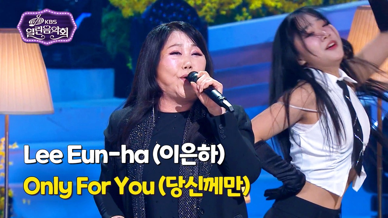 Lee Eun-ha(이은하) - Only For You (당신께만) [Open Concert 열린음악회] KBS KOREA 260315