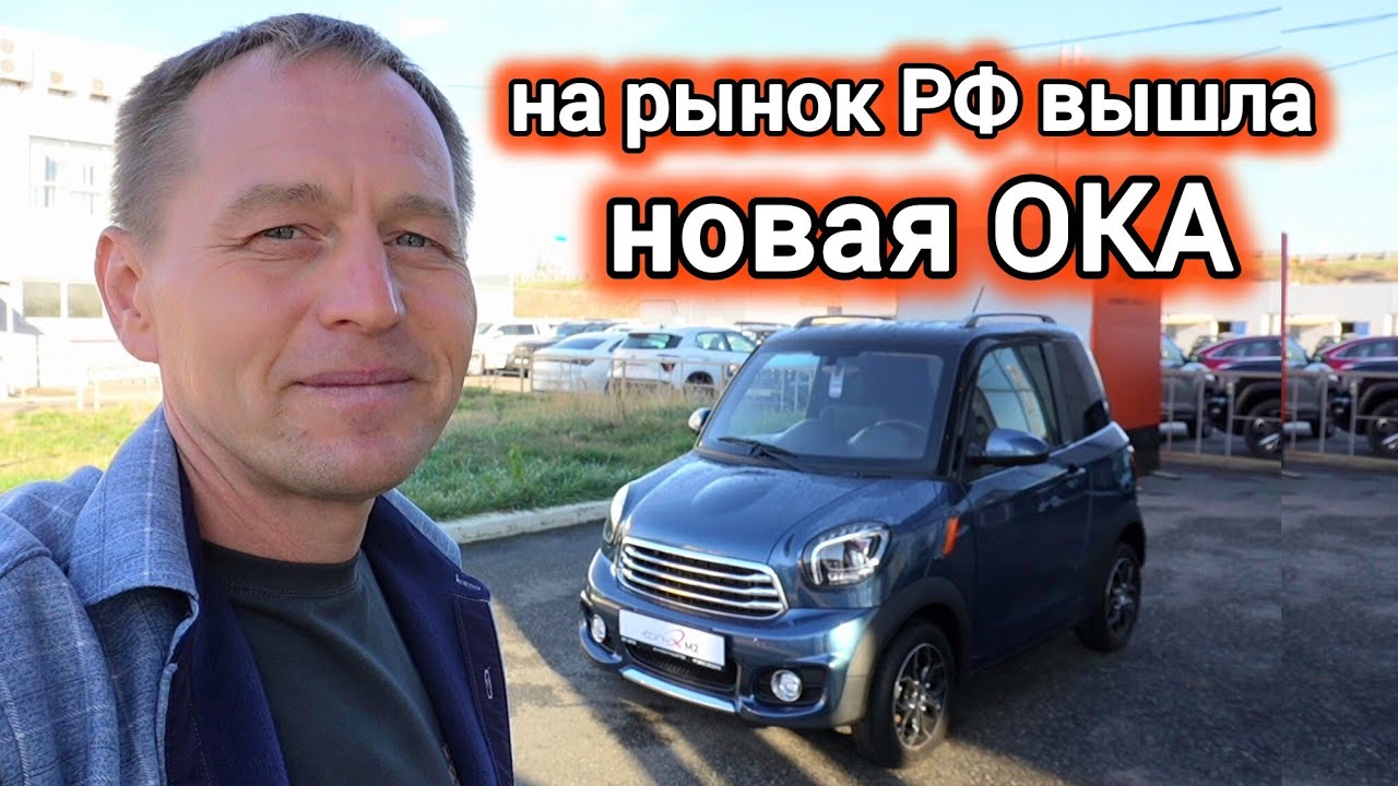 «Новая Ока» за 860 000 рублей: Обзор российского электромобиля Eonyx M2