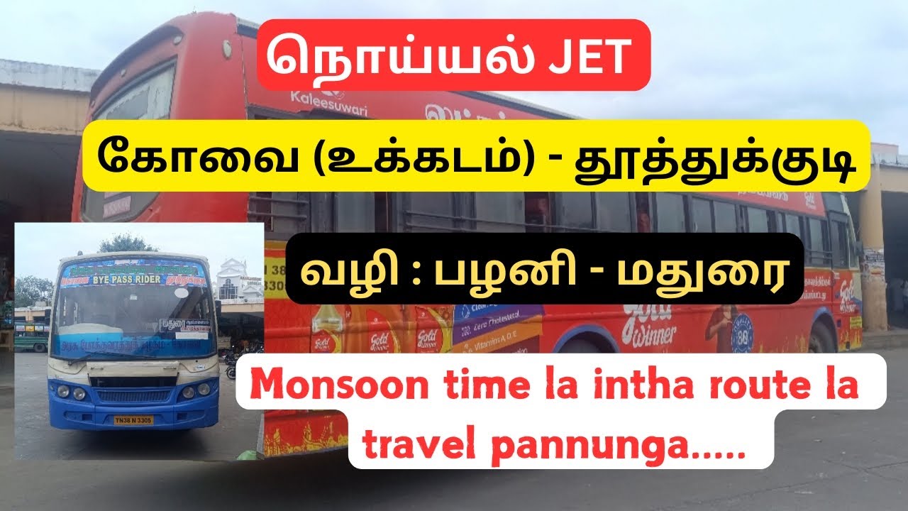 கோயம்புத்தூர் - தூத்துக்குடி Tnstc Bus Travel | நொய்யல் JET |@TravellingTrends20 #travel #trending