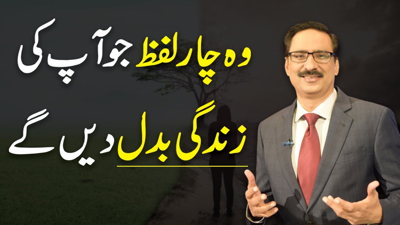 Four Words That Will Change Your Life | Javed Chaudhry | SX1U