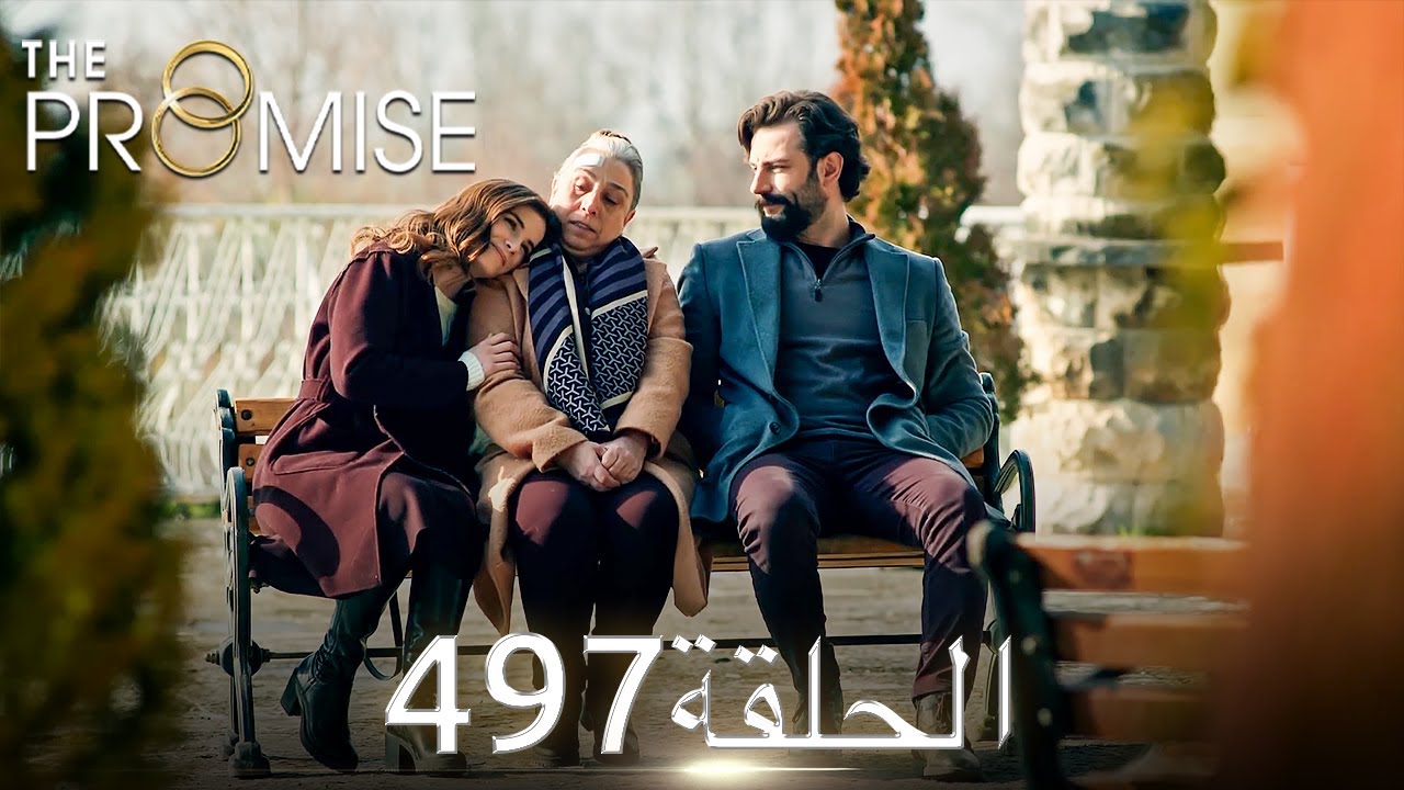اليمين الحلقة 497 | مدبلج عربي