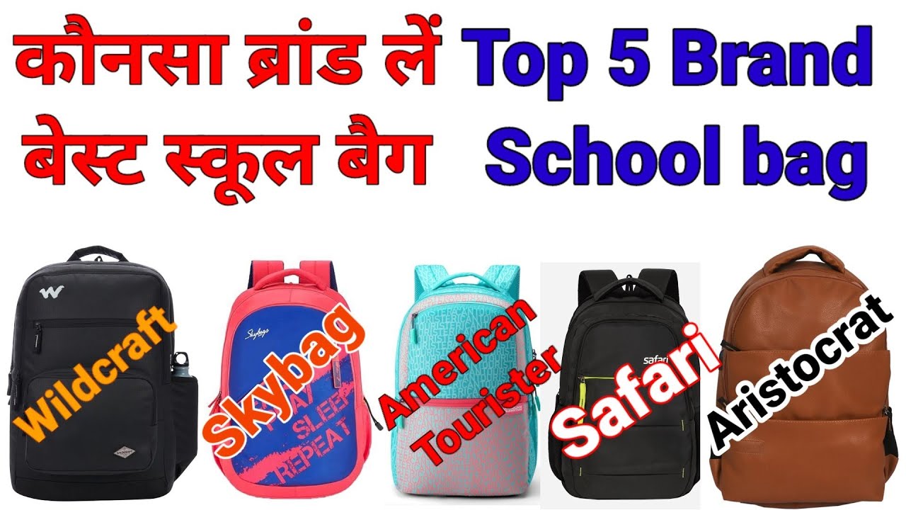 Top 5 brand in school bags 2023 top 5 school bag स्कूल बैग के टॉप पांच ब्रांड best brand school bag