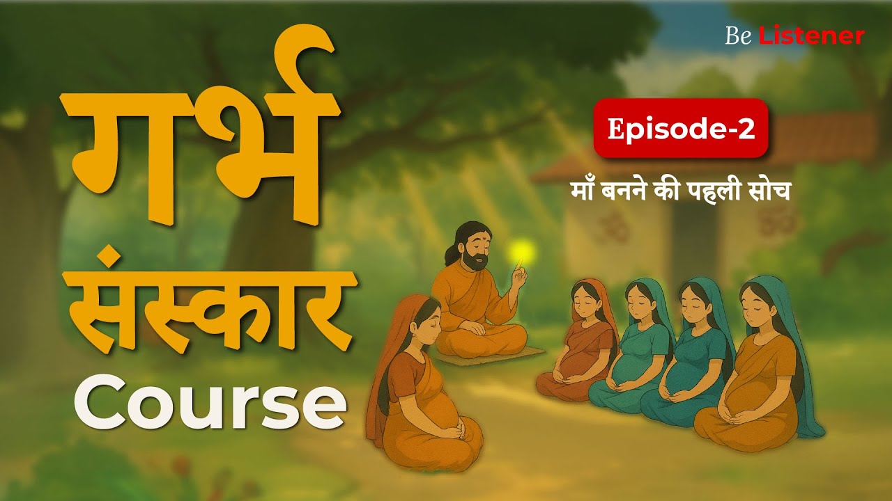 गर्भ संस्कार की शुरुआत | Doctor Tips & Parenting Guide | Garbh Sanskar Part 2