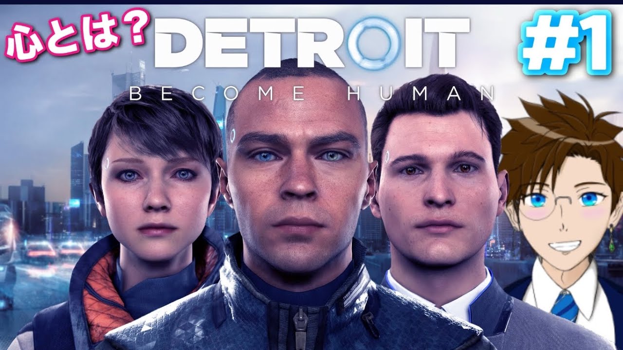 【Detroit: Become Human】#1 それは心かプログラムか？ 【デトロイトビカムヒューマン】 ゲーム実況 ライブ配信 寝落ち・作業用