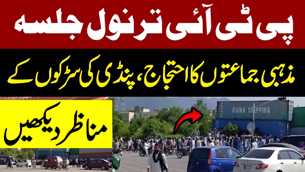 Watch The Situation Of Rawalpindi Roads | PTI Tarnol Jalsa | PTI Power Show In Tarnol