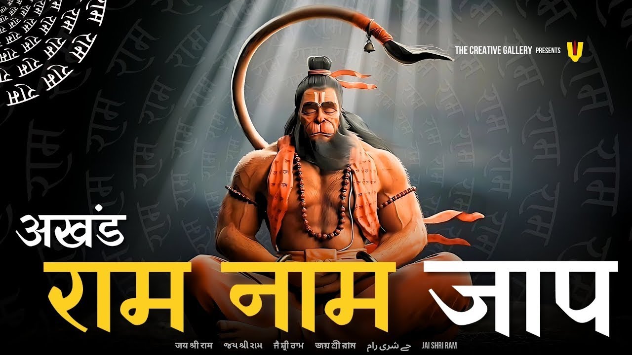 11000 Times Ram Naam Jaap | अखंड श्री राम जाप | Ram Ram Chanting Meditation | श्री राम नाम जाप