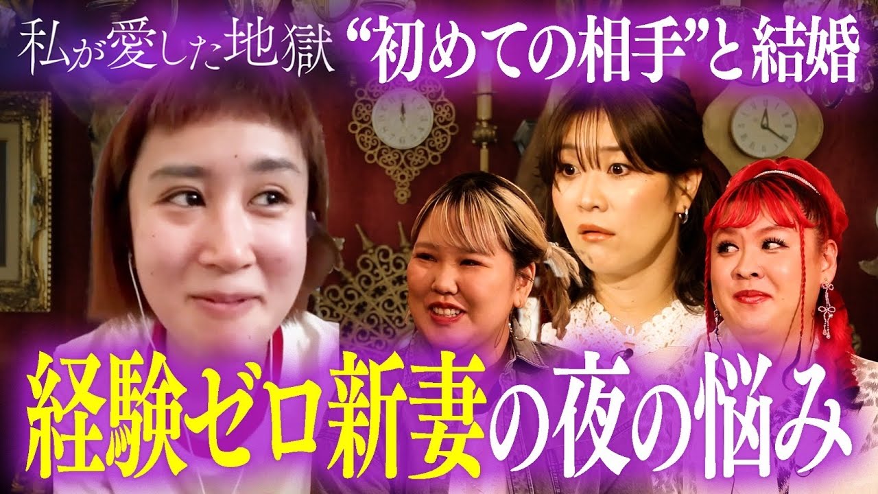 THE Wでブレイク！27歳まで未経験だった芸人妻の悩みとは？！｜#私が愛した地獄 #ABEMA で最新話無料配信中！