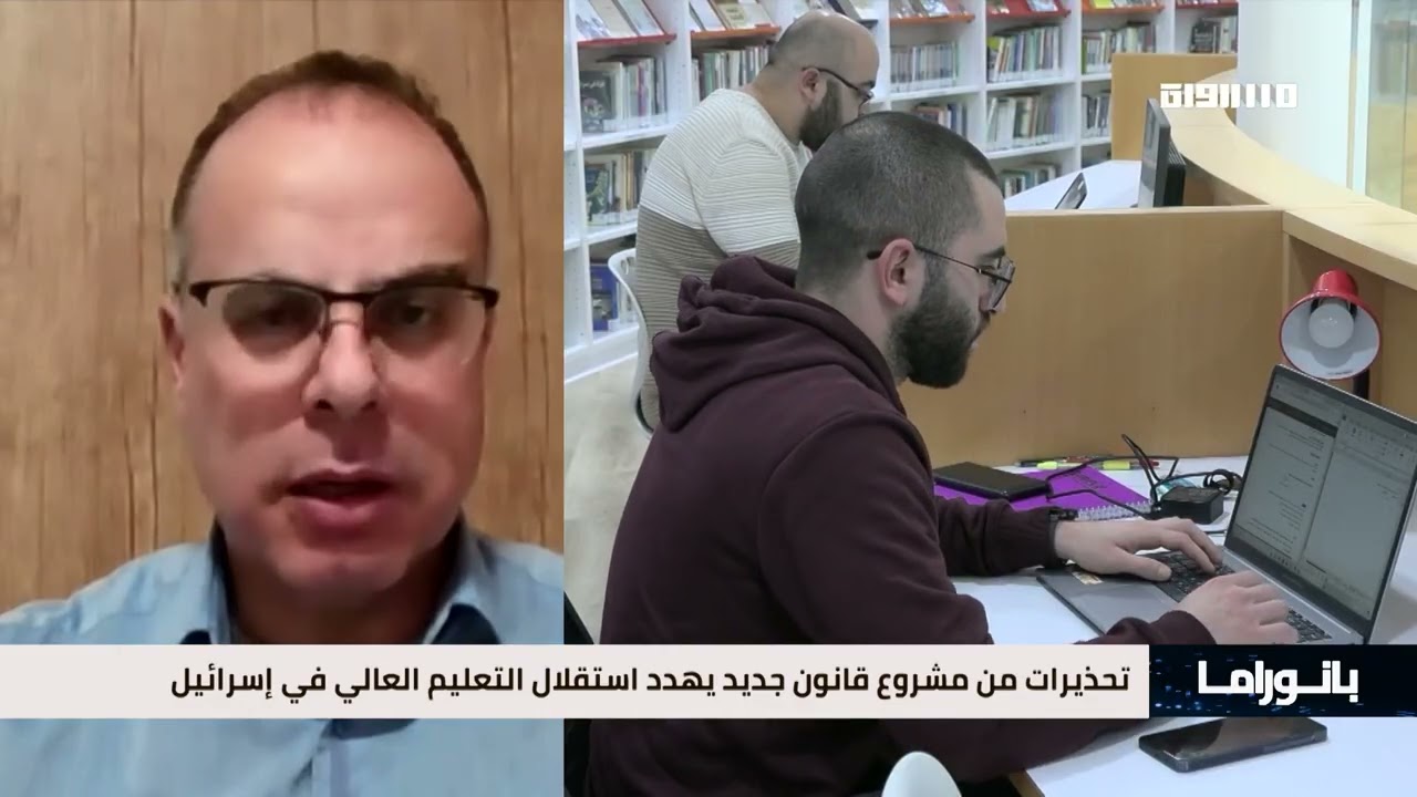 بانوراما مساواة: تحذيرات من مشروع قانون جديد يهدد استقلال التعليم العالي في إسرائيل