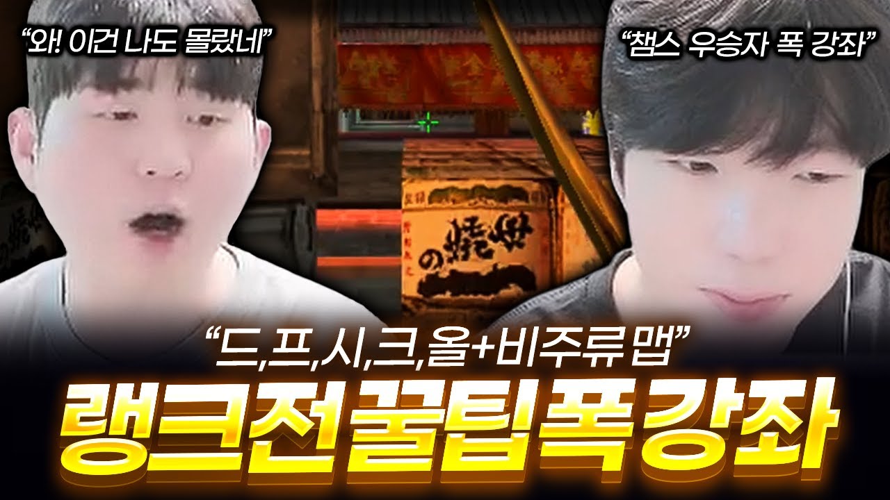 김지훈도 배우는 챔스 우승자의 꿀팁 폭 공개【서든어택 강좌】
