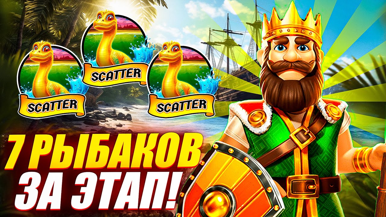 7 РЫБАКОВ ЗА ЭТАП! ЛОВЛЮ ПО КРУПОМУ в BIG BASS AND THE GOLD NESS MONSTER