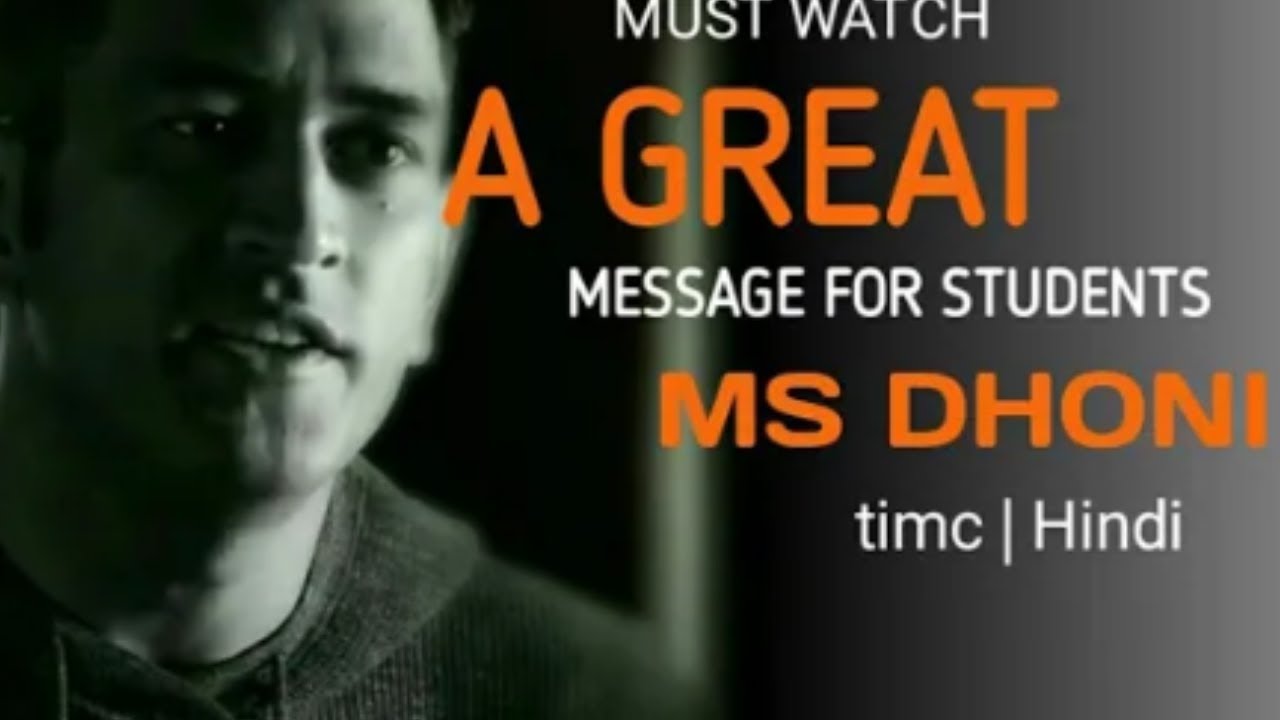 A GREAT MESSAGE FOR STUDENTS - M S Dhoni | Motivational video|