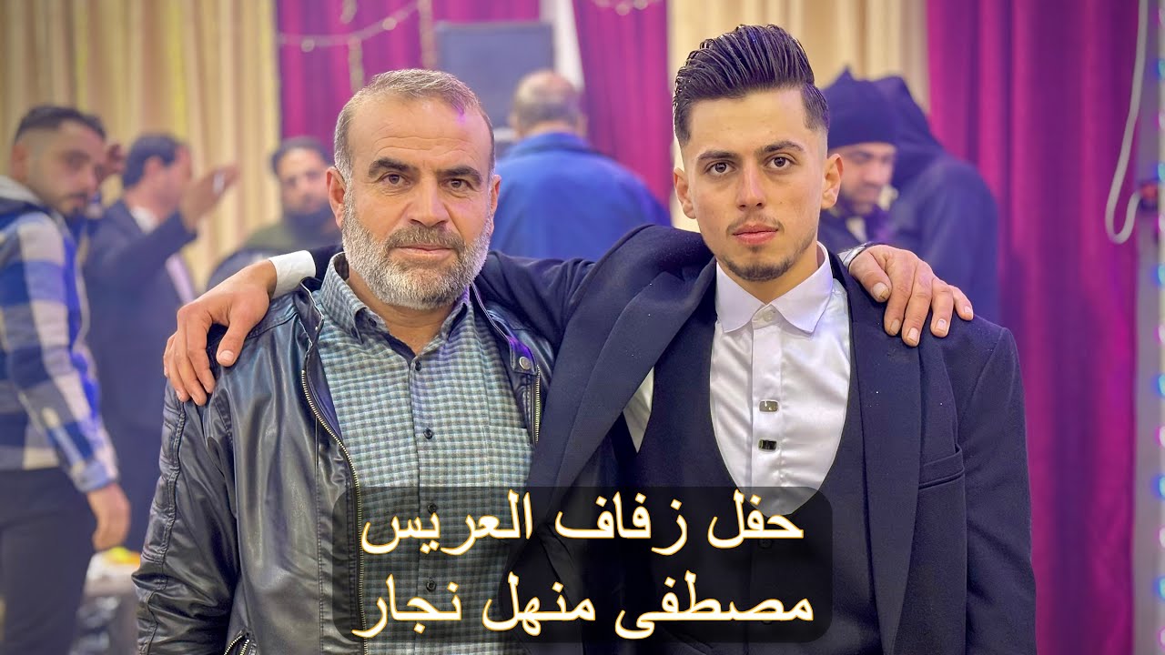 حفل زفاف العريس مصطفى منهل نجار الجزء الأول - الفنان احمد ربيع حاتم
