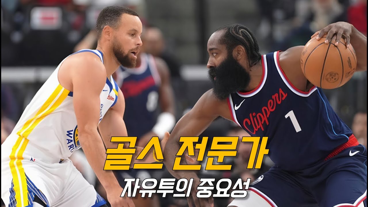 커리어 내내 &ldquo;타도 커리&rdquo;를 외친 하든의 연구 결과 | 골든 스테이트 vs LA 클리퍼스 | NBA 경기 리뷰
