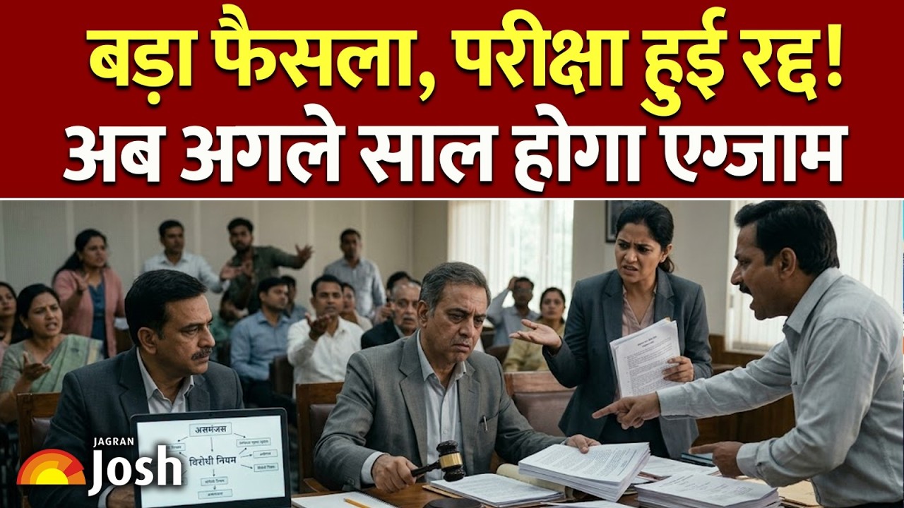 EXAM CANCELLED: Paper Leak? लाखों छात्रों की मेहनत पर फिरा पानी, परीक्षा हुई रद्द!