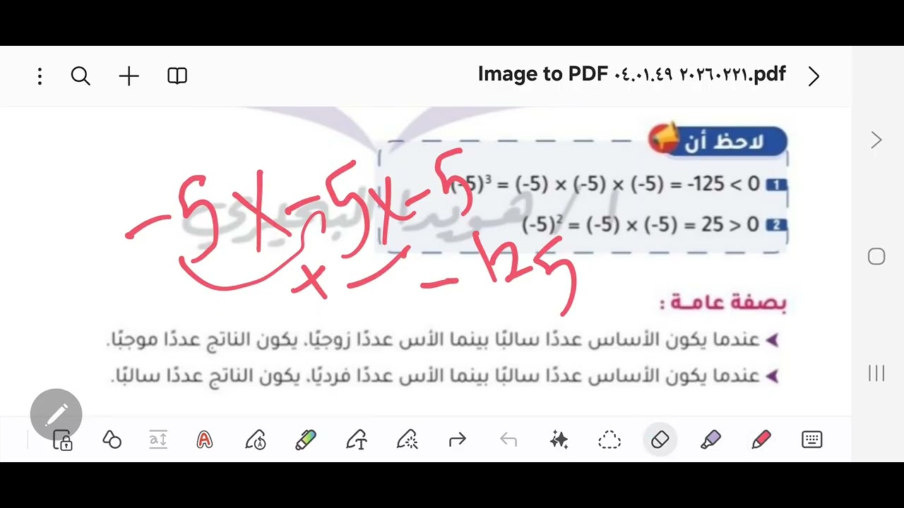 الدرس الاول  القوي والاسس الصف الأول الإعدادي  ترم الثاني