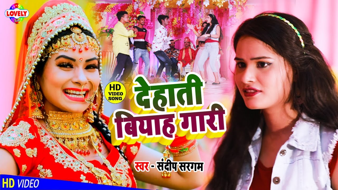 #VIDEO_SONG | देहाती बियाह गारी | Sandeep Sargam | Dehati Biyah Gari -2021 Ka New Shadi Specal Song