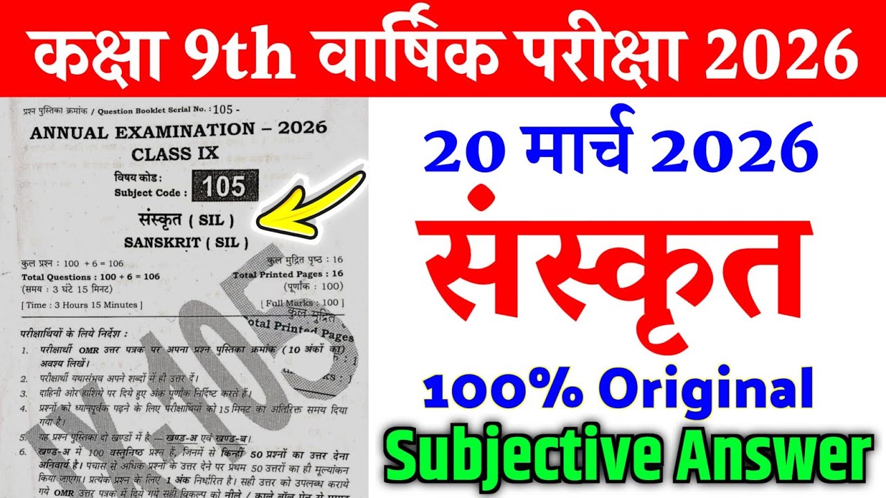 20 March Class 9th Sanskrit Subjectives Question 2026 | 9th annual exam sanskrit original paper 2026