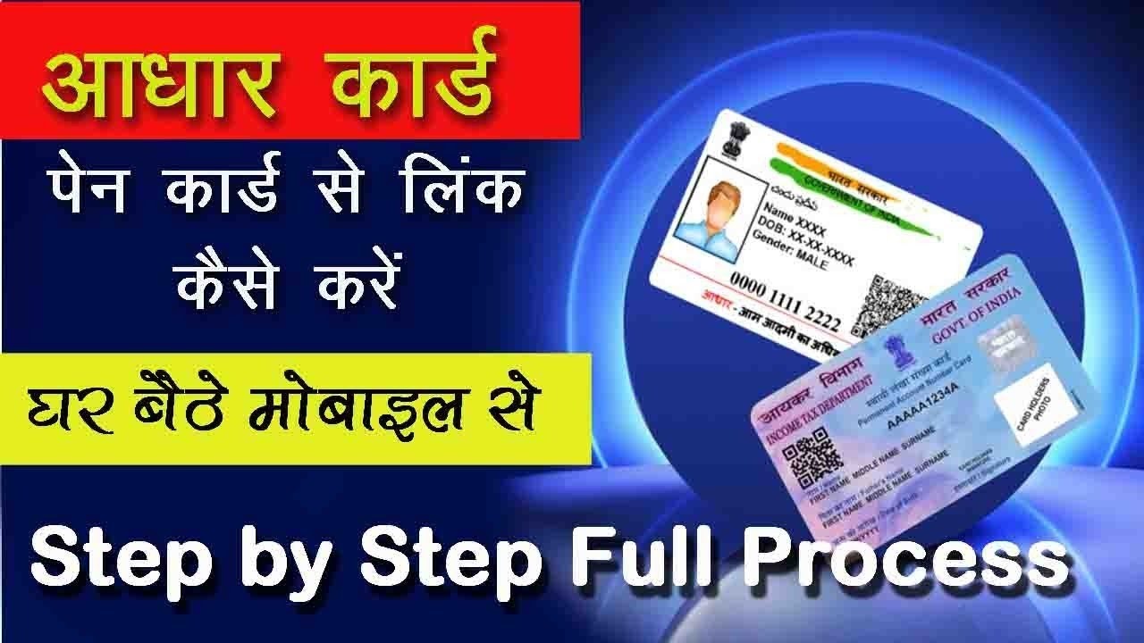 Pan Aadhar Card Link।  Aadhar Pan Card Link। Pan  card Aadhar card Link kaise kare।Pan Card।