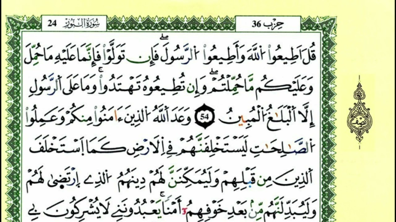 58-54: الصفحة 357 :سورة النور من الآية