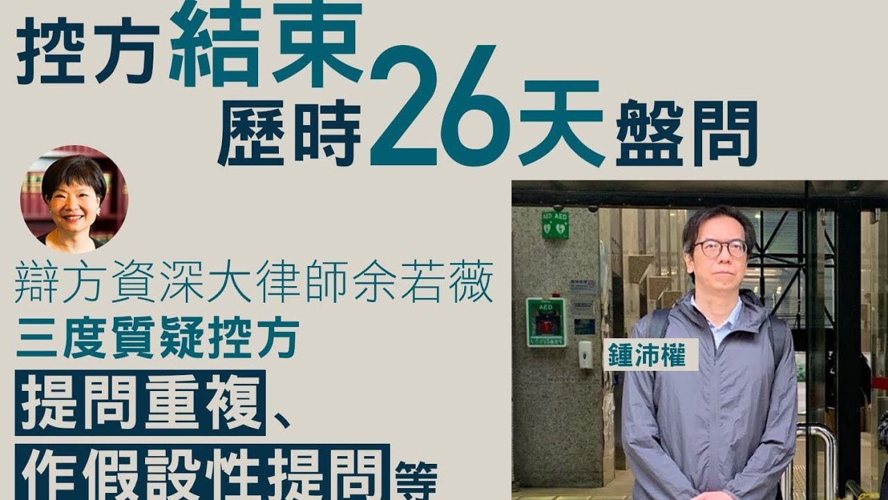 區諾軒完成篤灰，趙家賢讀稿候審！伍淑娟亂問問題，擠壓余若薇覆問！既稱林紹桐無辜，那又為何起訴他？【桑普論政】