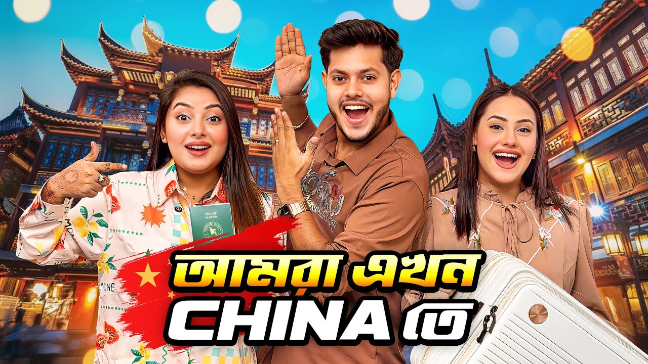 আমরা এখন চায়নায়! 😱 স্বপ্নটা আজ সত্যি হলো 🇨🇳 | Dhaka To China | Rakib Hossain