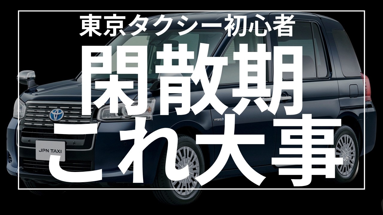 🔰お年玉あり】売上やばい？一月に覚えるべき７つの街