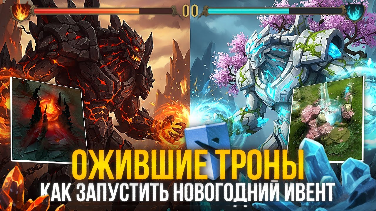 ТРОНЫ ОЖИЛИ! ЗИМНИЙ ИВЕНТ УЖЕ СЛИТ / КАК ЗАПУСТИТЬ FROSTIVUS 2025 | DOTA 2