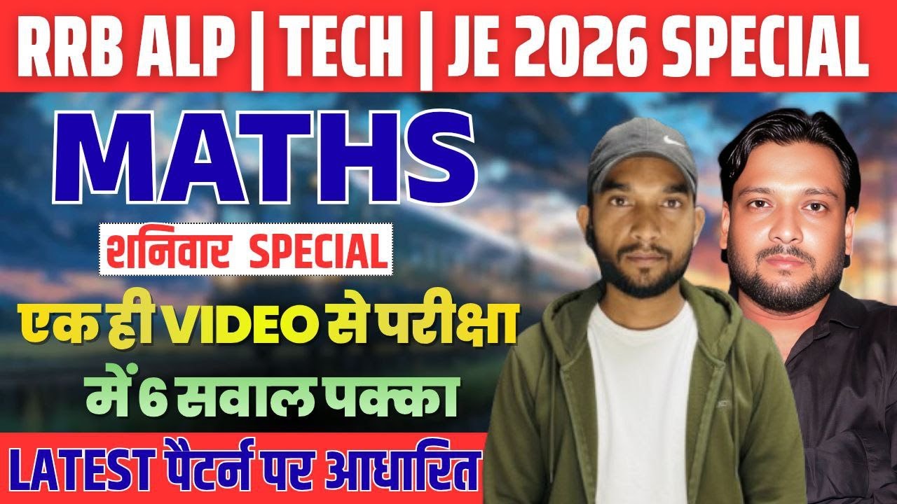🔥 RRB ALP | TECH | JE 2025–26: Selection Series | Maths एक ही VIDEO से परीक्षा में 6  सवाल पक्का