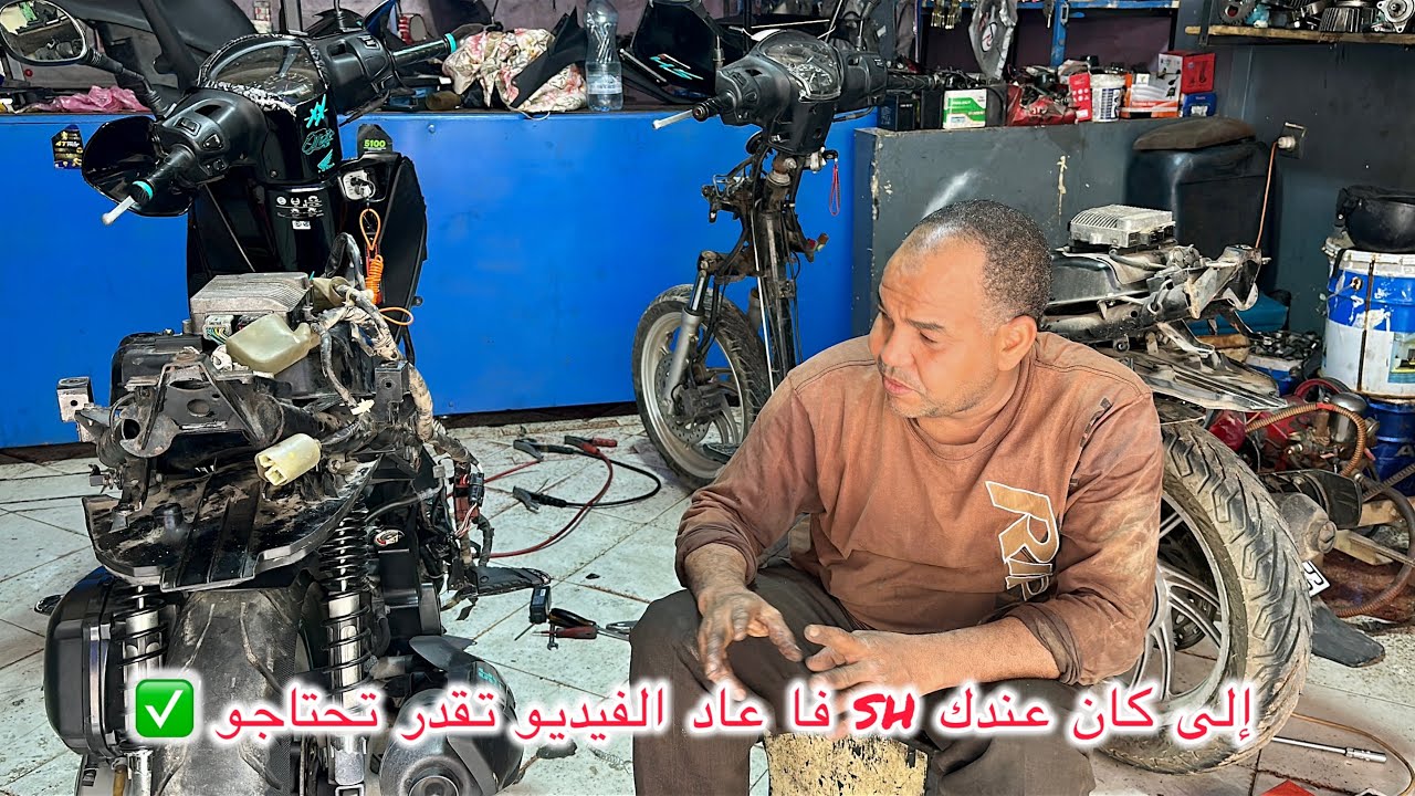 مشكل غريب جدا في Honda sh 125 تقدر حتى نتا طيح فيه✅🙂