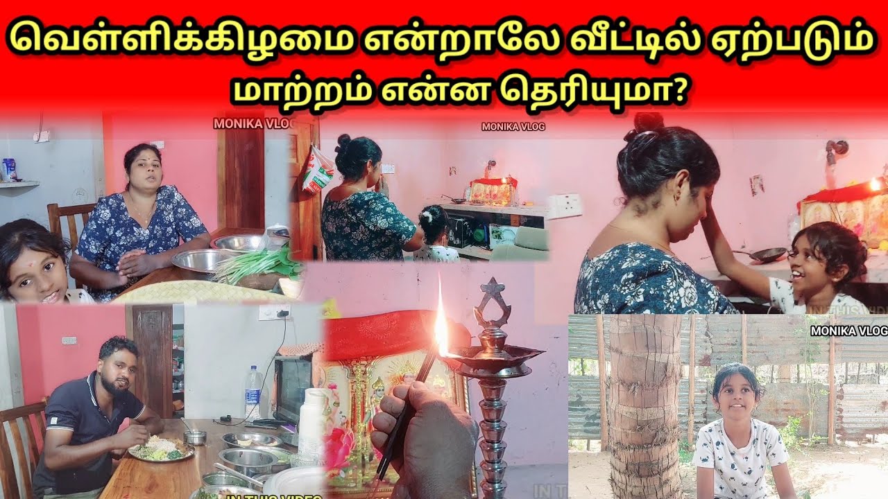 வெள்ளிக்கிழமை என்றாலே வீட்டில் ஏற்படும் மாற்றம் என்ன தெரியுமா?