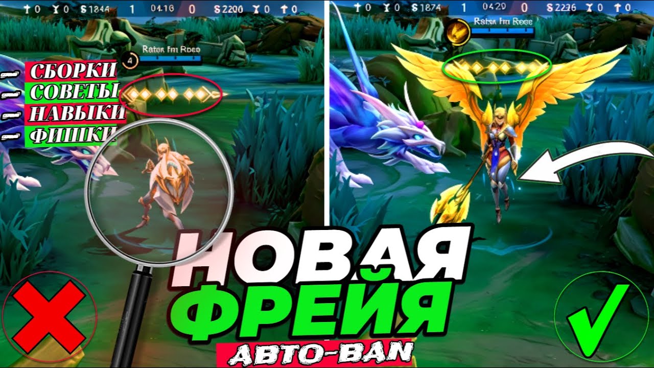 ЛУЧШИЙ ГАЙД НА ФРЕЙЮ, новый АВТО-БАН? ПОЛНЫЙ ГАЙД НА ГЕРОЯ в МОБАЙЛ ЛЕГЕНДС MOBILE LEGENDS