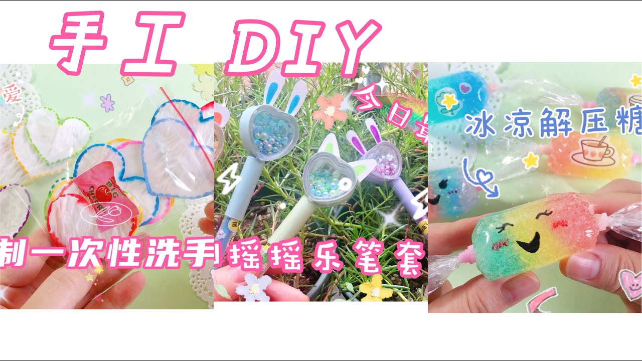 【手工DIY】制作4种超可爱的手工，DIY