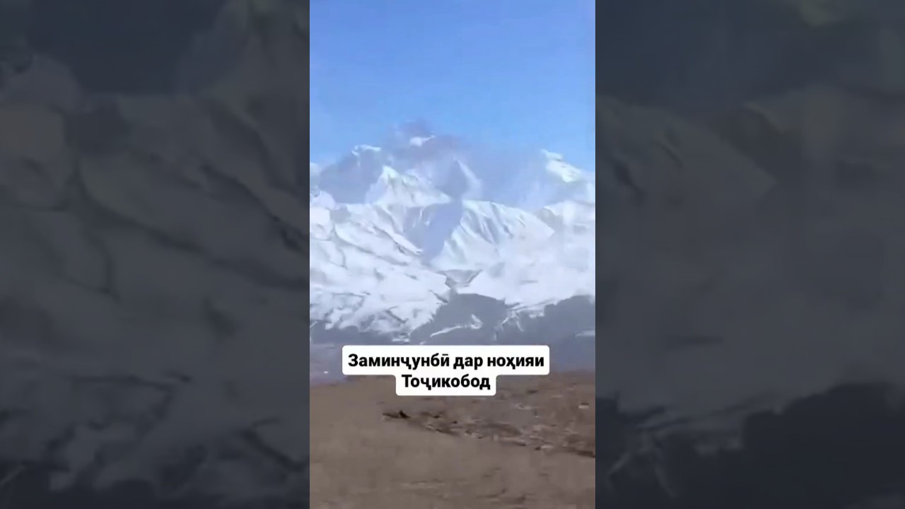 дар тарафои шумо ҷумбид ? #заминларза