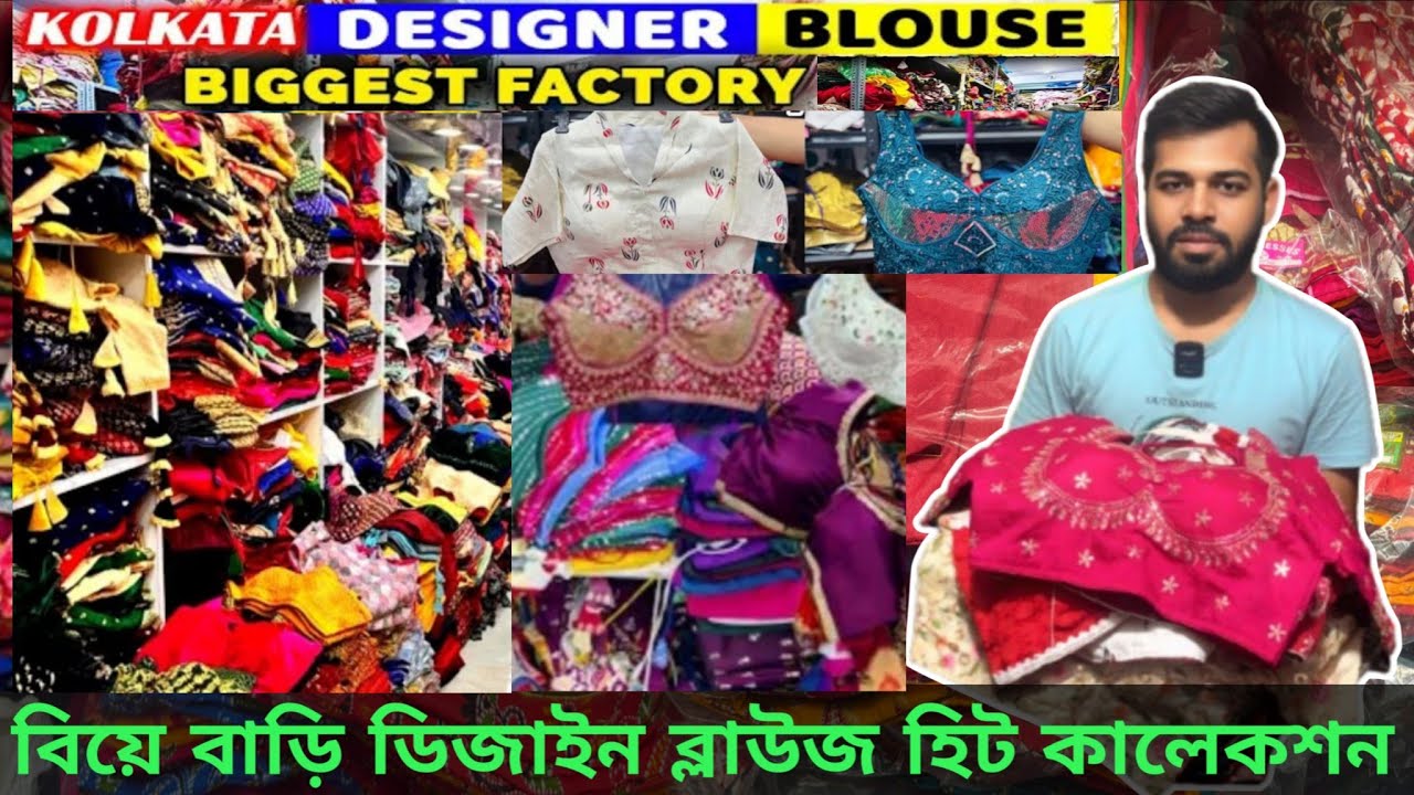 Best Designer Blouse Manufacturer in Kolkata|Fancy Blouse 🧿Blouse Wholesale Market Kolkata Barabazar