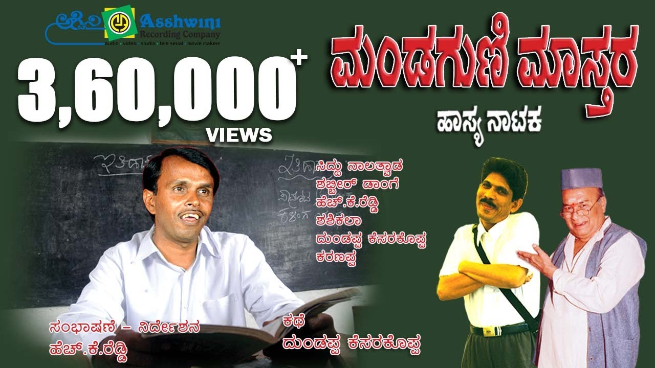 Mandaguni Mastara ||  Kannada Comedy Drama || HK Reddy || Dundappa