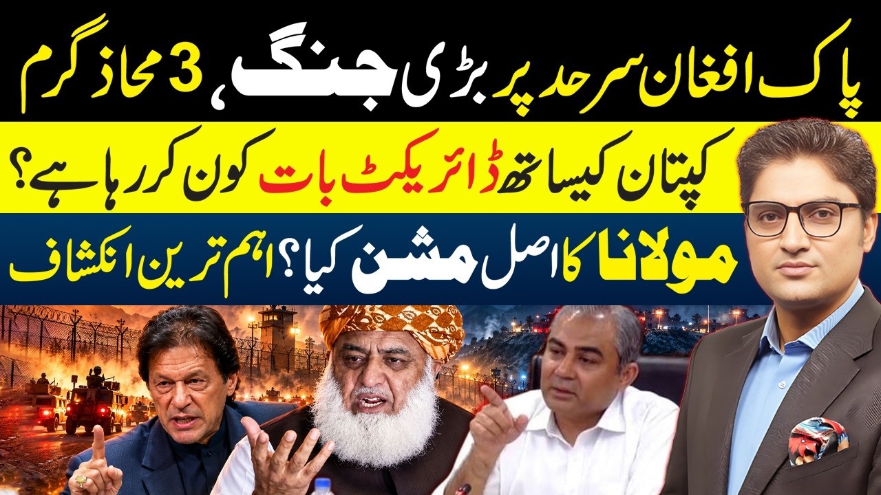 🔴 Pak-Afghan Border Clashes | Direct Talks with Imran Khan? Maulana&rsquo;s Mission KP | Ajmal Jami