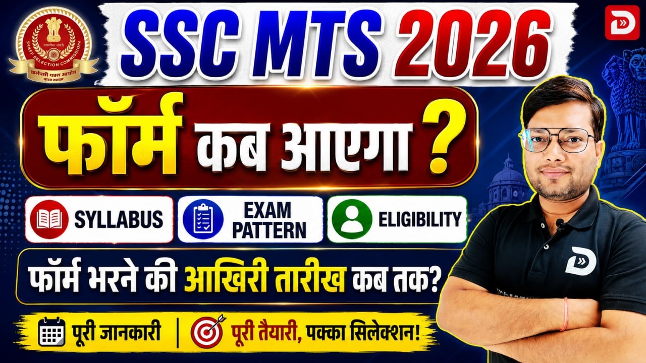 SSC MTS 2026 Form Date Out? | फॉर्म कब आएगा | Syllabus, Exam Pattern, Eligibility | Full Details