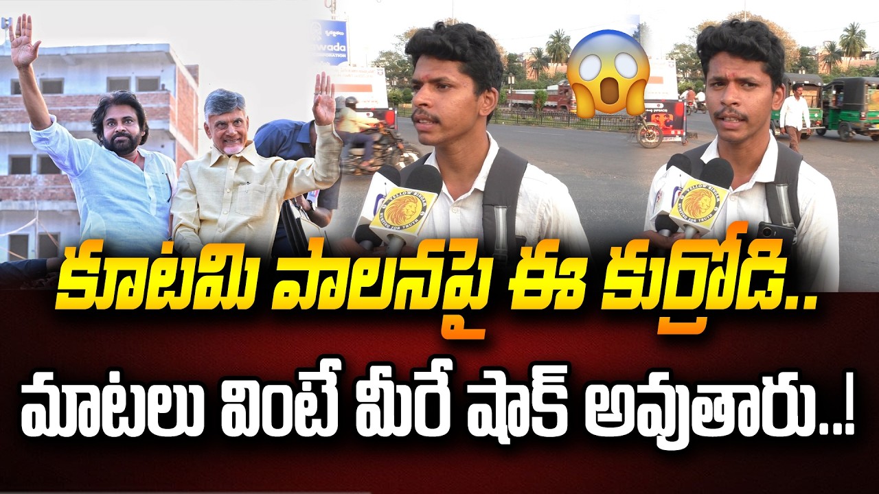 Young Student Super Comments on Chandrababu & Kutami Government Ruling | Yellow Singam