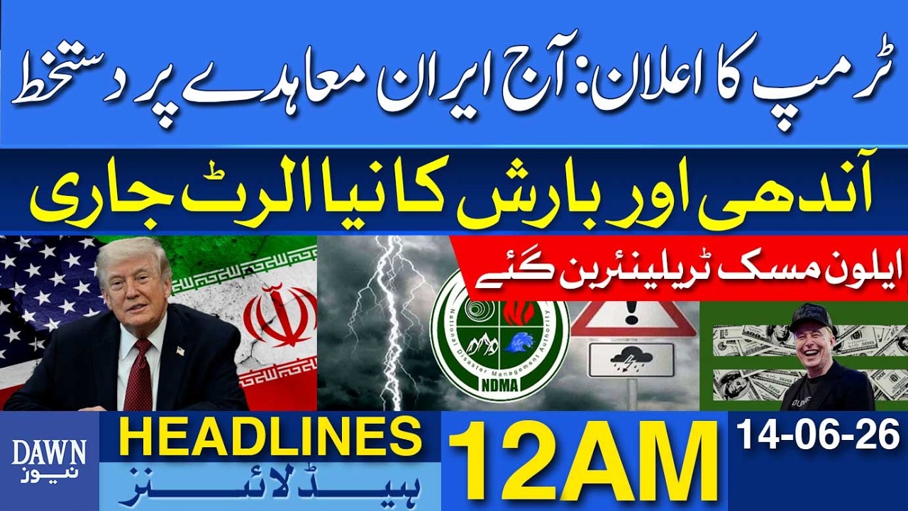 Trump Announces: Iran Deal to Be Signed Today | Dawn News Headlines 12 AM