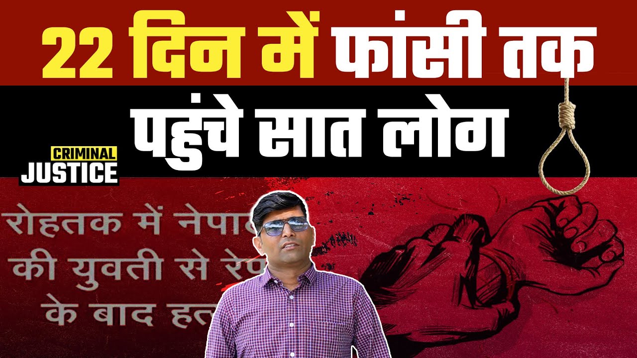 Nepali Girl Case in Rohtak || EP 2 Criminal Justice with Vikram Baneta ||