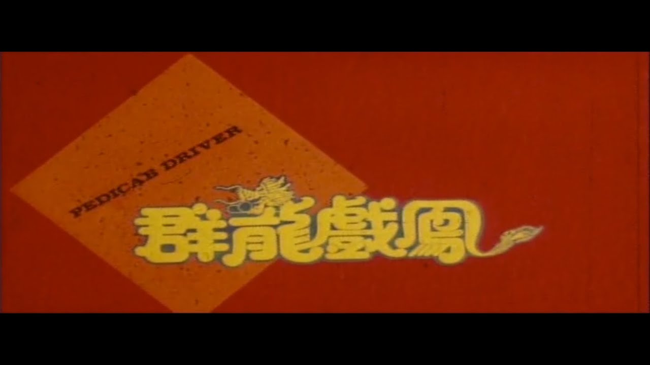 Pedicab Driver (1989) - Cantonese Trailer