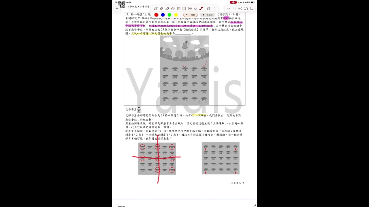 111學測數A參考試卷選填17