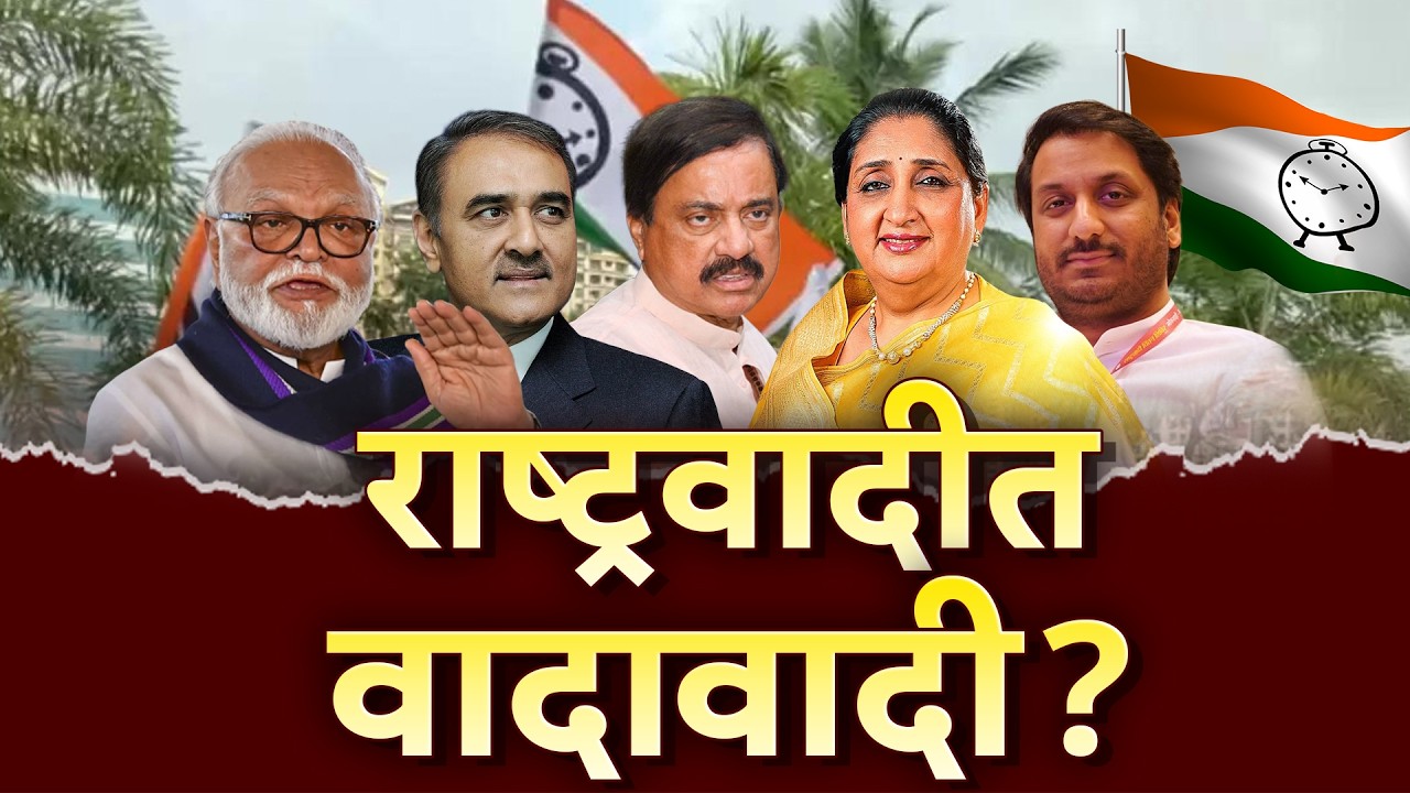 NCP Internal conflict | सुनेत्रा पवार यांच्या बैठकीत नाराजी, पक्षात अंतर्गत कलह? | ABP Majha LIVE